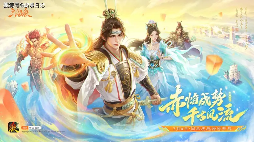 双形态史诗武将势周瑜登场!《三国杀》周年庆上演千古风流