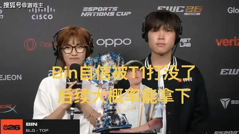 Bin自信被Doran打没了,赛后采访异常谦虚,后续大概率会赢