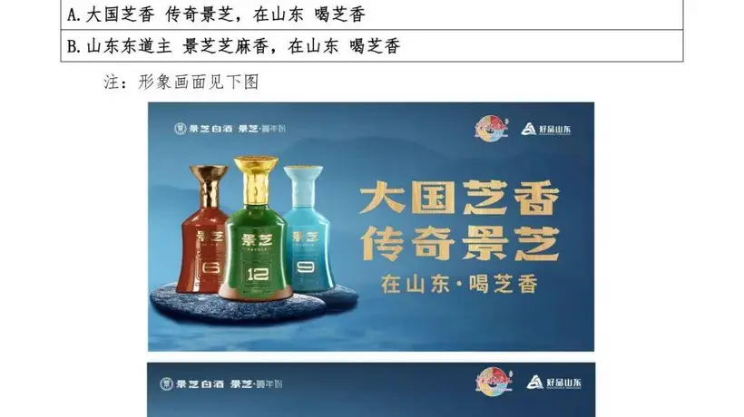 欧阳千里:景芝的抉择,选“大国芝香”,还是“山东东道主”