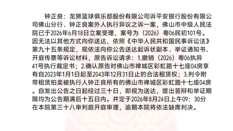 起诉大股东!广州龙狮希望这样能保住佛山大本营