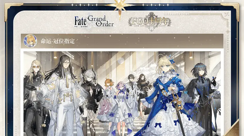 0716-05起步可得500抽！《FGO》十周年庆活动太豪横！