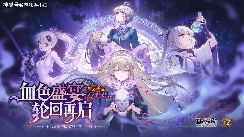 《血族》手游十二周年:一场"自己联动自己"的双厨狂喜