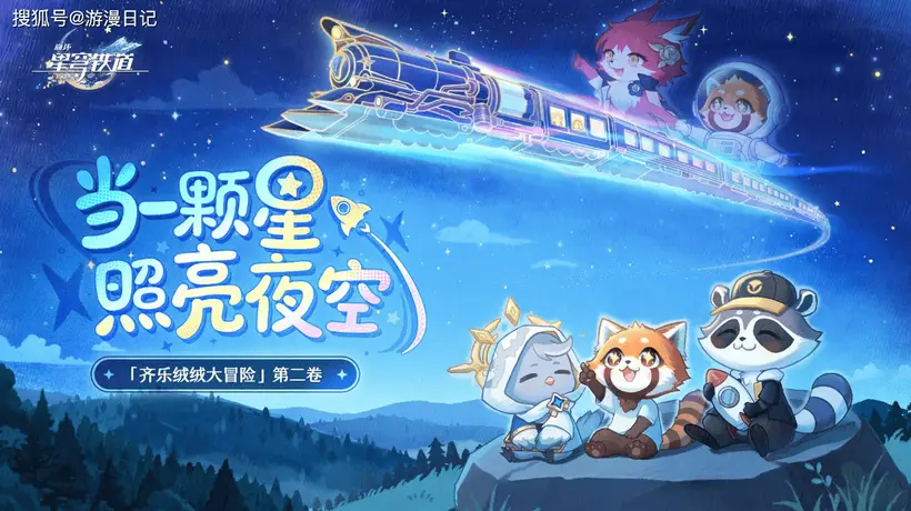 崩铁带山区孩童看火箭,玩家动容晒捐款:我们一同守护祖国的星星
