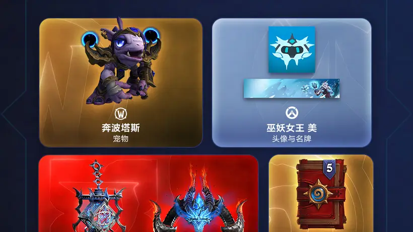 魔兽世界暴雪嘉年华礼包已上架：新坐骑和幻化套装