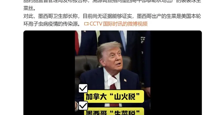 7月24日白宫宣布！特朗普拟对加拿大征山火关联关税 对墨西哥征生菜关联关税 你怎么看这场关税动作？