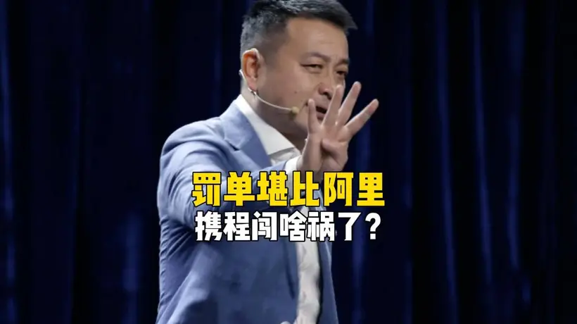 携程超高利润率引热议 多元活动中观众热议其发展动向