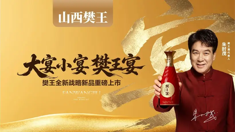 樊王宴凭多元工艺与全流程品控成宴席用酒之选 邀你体验纯粮固态酿造的粮香醇和