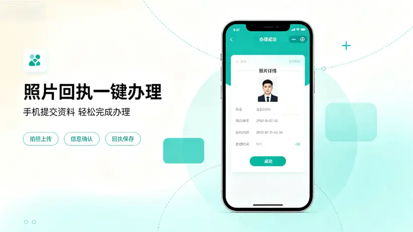 参与在线制作出入境证件数字相片采集回执 这份实用办证攻略快来领