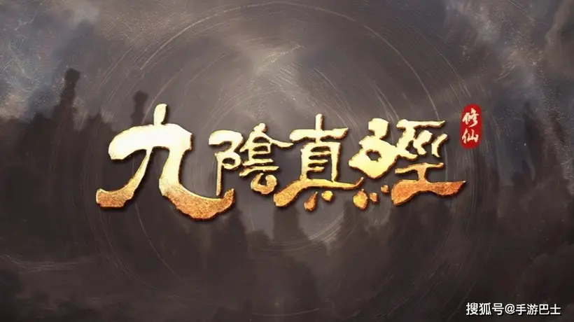 九阴真经:修仙》玩法大揭秘 多元修仙互动等你来玩