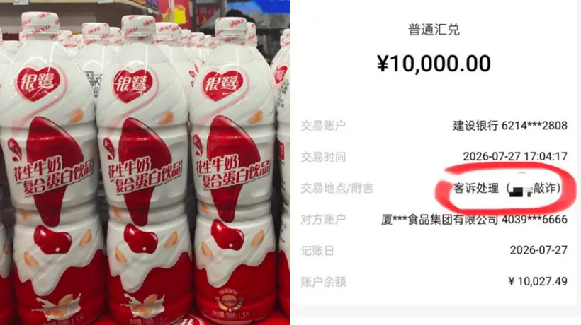 扫码兑奖遇无效 银鹭协商后转账备注竟提顾客敲诈 多元消费维权场景引关注