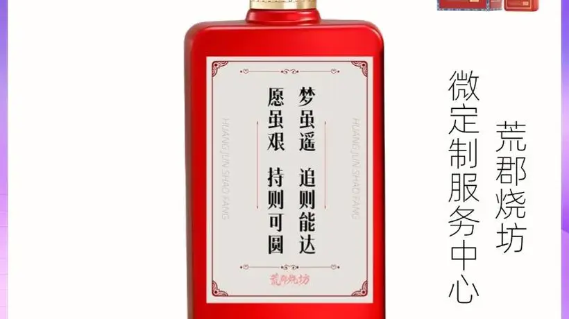 荒郡烧坊多元场景酒品体验来袭 微定制让每一口都藏专属记忆
