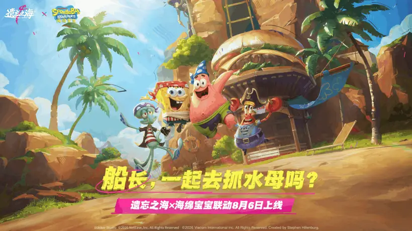 来奥托皮亚整活！当章鱼哥遇上竖笛音游、派大星捉水母配海仓鼠，海绵宝宝联动活动解锁多元治愈体验