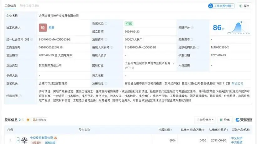 中国交建等在合肥成立产业发展公司