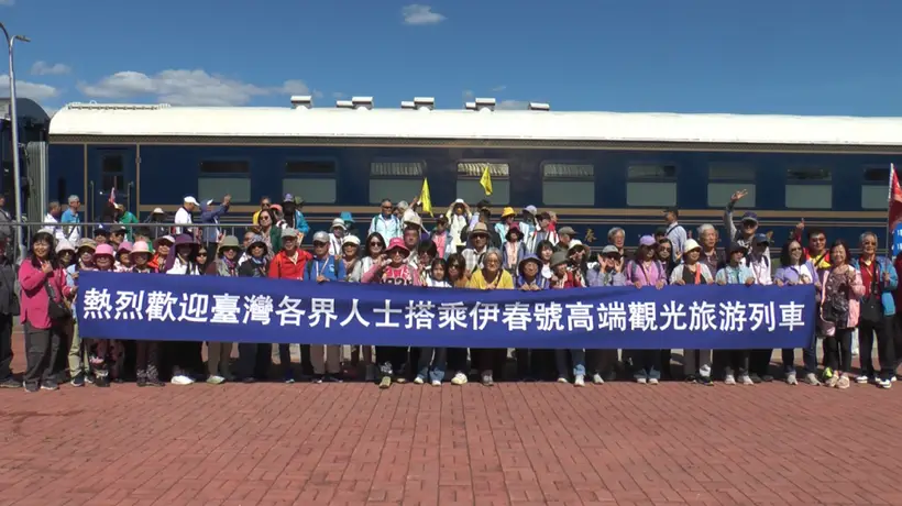 【文化旅游】台湾游客搭乘“伊春号”专列 观光汤旺河林海奇石景区