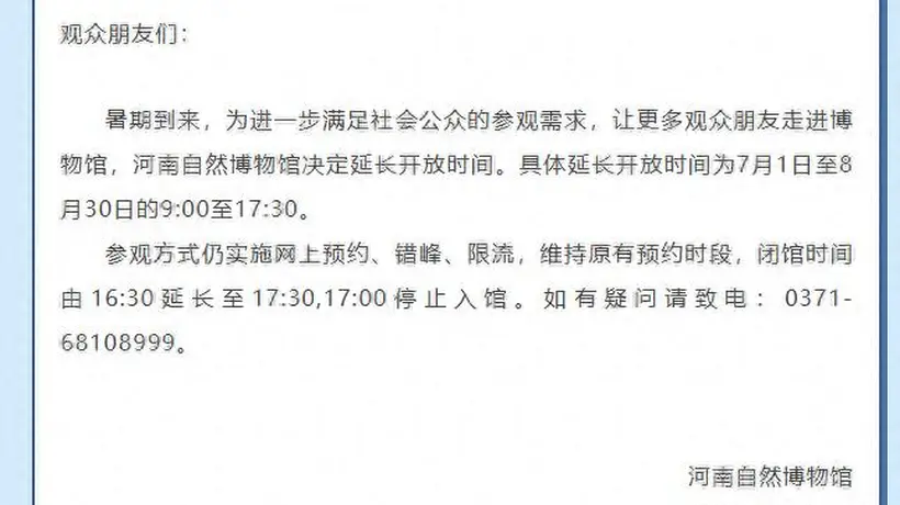 暑假期间延长开放时间！河南自然博物馆发布公告
