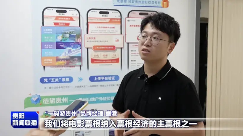 避暑之都·点亮避暑经济|小票根大文章 贵阳贵安以“票根经济”激活消费新业态