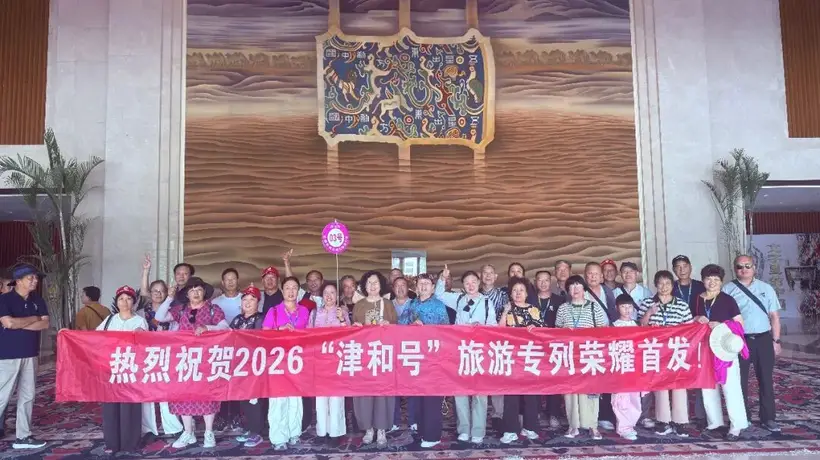 “津和号”2026年首发旅游专列,抵达和田