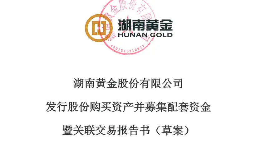 万古金矿大消息,002155出手并购