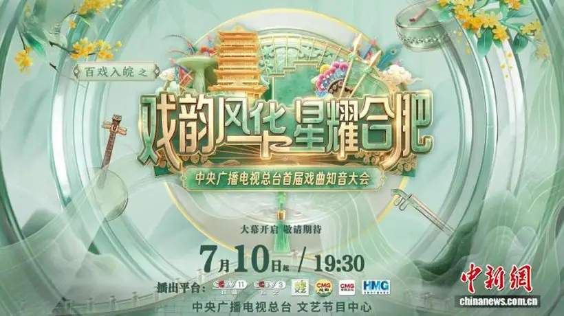 《首届戏曲知音大会》吸引多国戏迷报名