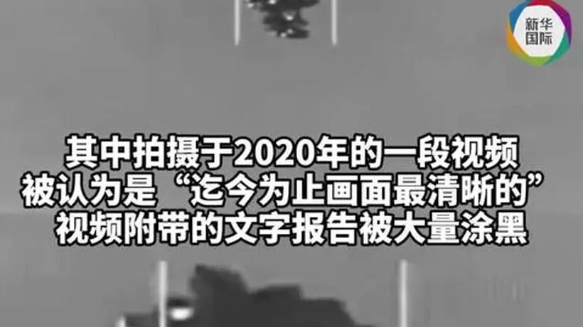 “气球状”物体曝光,美国公布迄今为止最清晰UFO视频