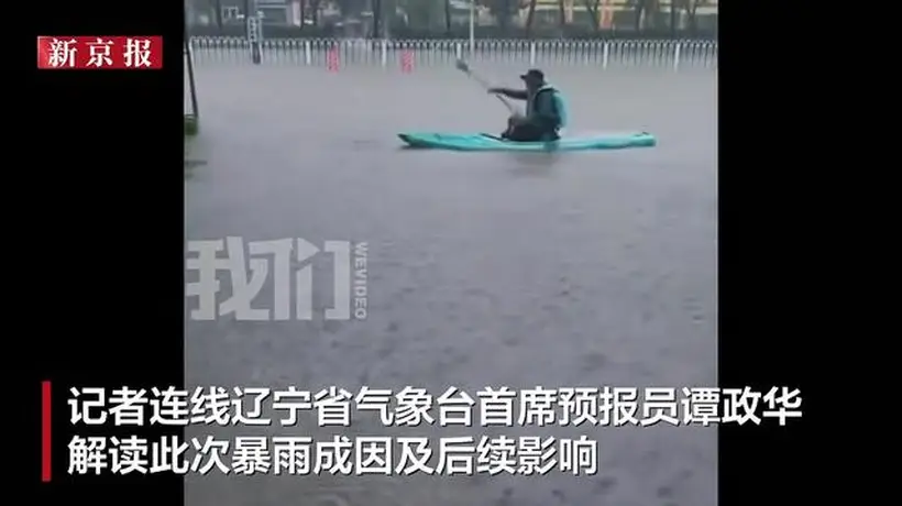 沈阳为何出现罕见极端暴雨?