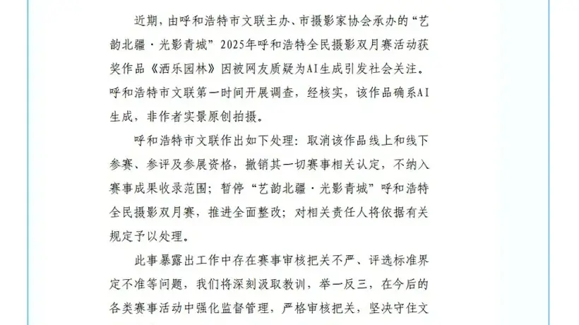 “摄影比赛一等奖作品疑为AI生成”,官方通报!