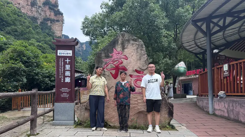 “张家界给了我们家的感觉!”与奶奶结束圆梦之旅的湘乡少年,回家后准备面试兼职