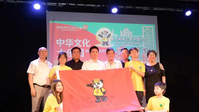 2026年“中华文化大乐园——意大利米兰园”在米兰开营