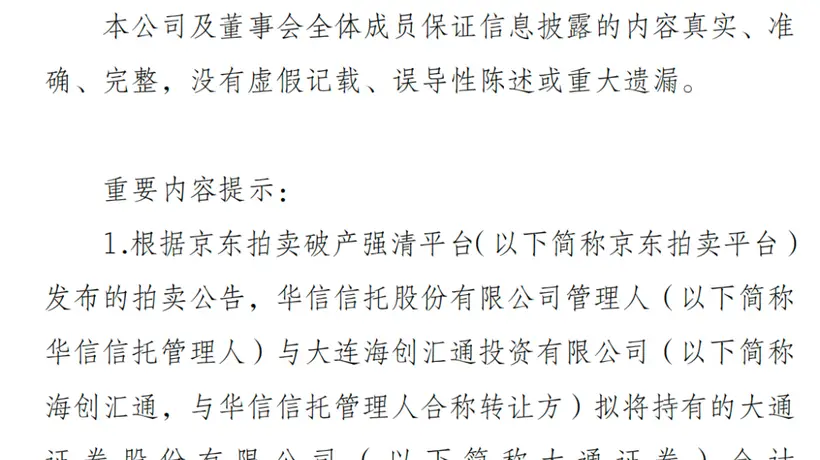 起拍价32亿元!国海证券拟参与大通证券股权竞拍