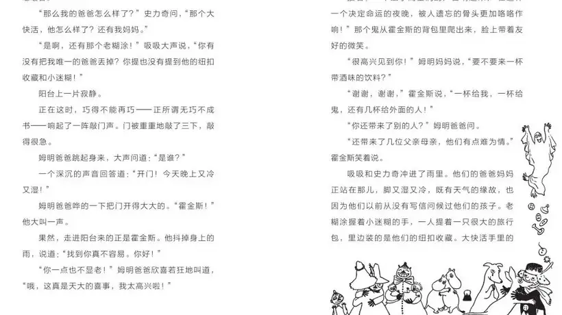 托芙·扬松用细节击碎了我对“大人”的刻板印象|儿童评审团