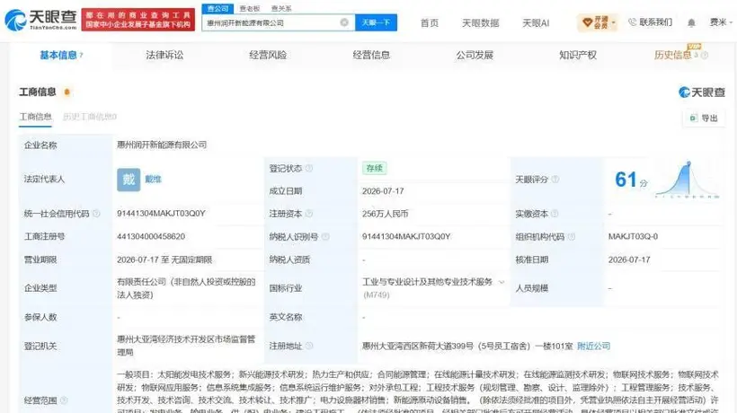 宁德时代在惠州设立新能源子公司 注册资本256万
