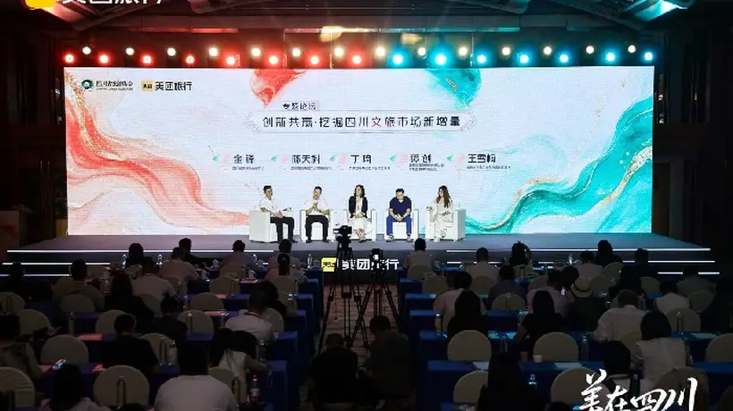 四川2026上半年文旅消费跃居全国第三