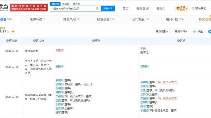 钱朝阳出任南方电网董事长