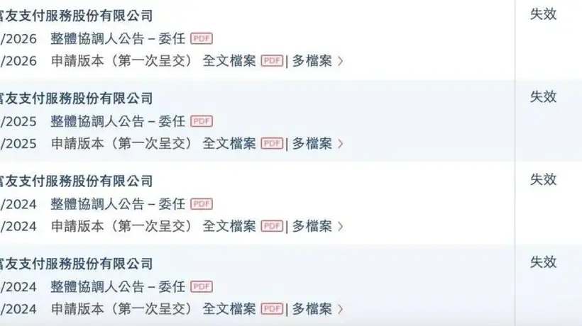 富友支付闯关港交所再失利 多元活动背后的企业发展引关注