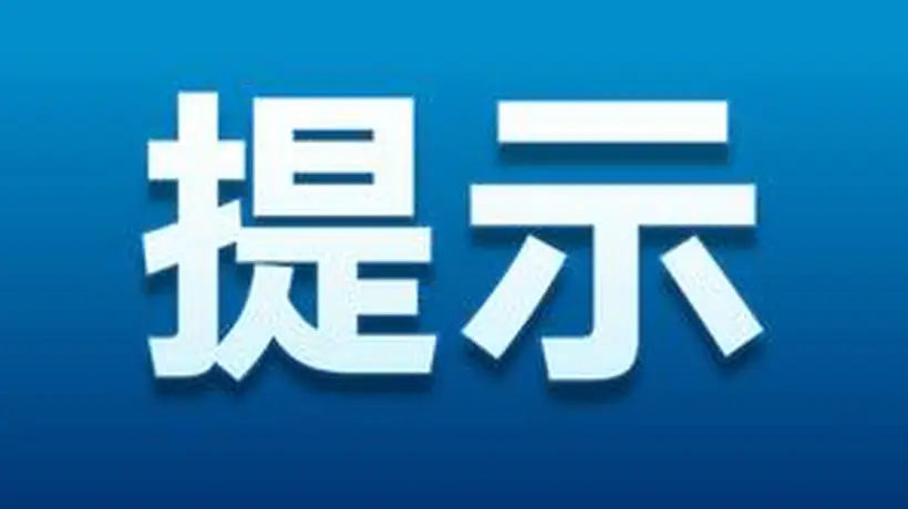 暑期出游防入坑 多元活动参与时要小心这些“坑”