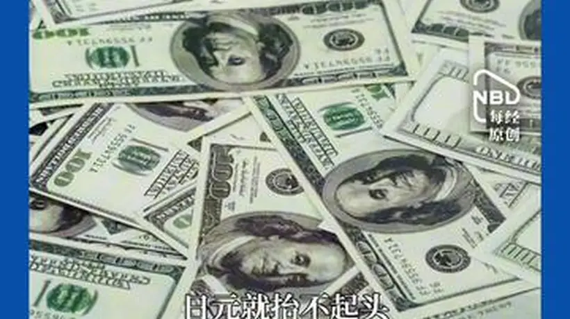 近40年新低！日元跌破163关口成全球最弱主要货币，多元拆解活动带你看懂汇率反转背后的门道