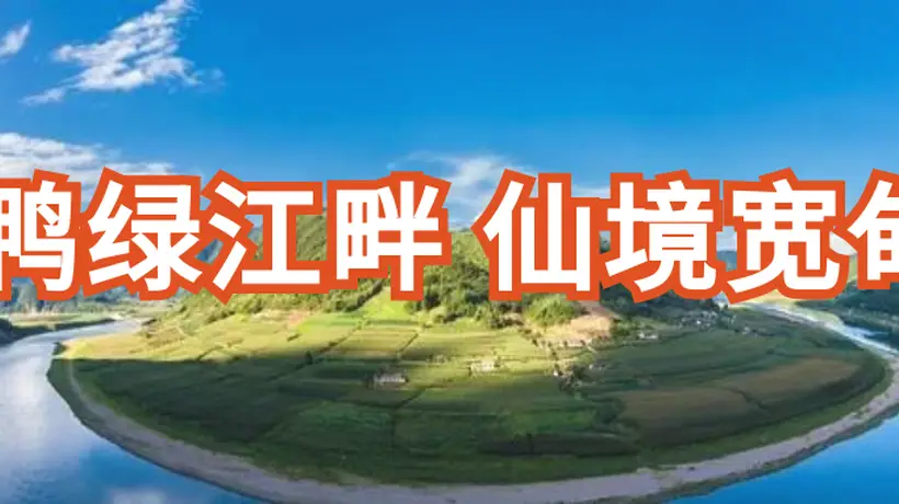 来宽甸黄椅山过清凉盛夏 漂流观孔雀放飞解锁多元亲水体验