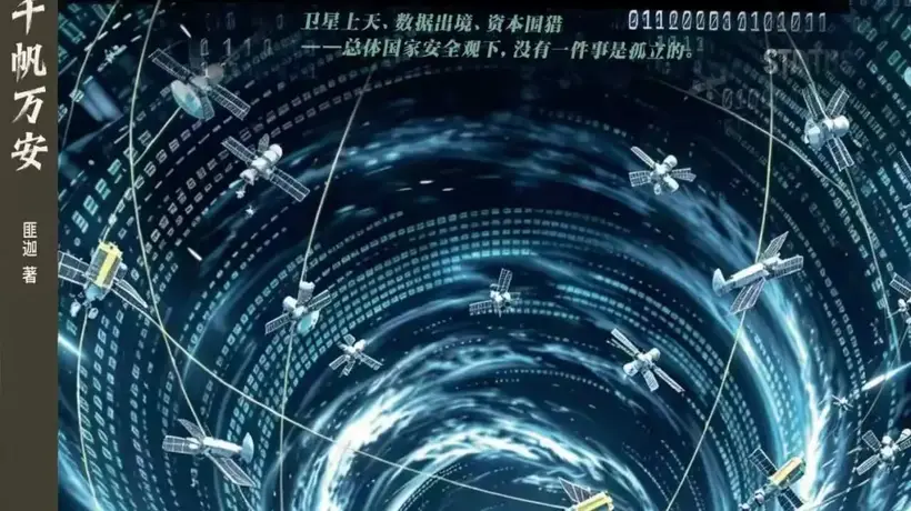 匪迦《千帆万安》多元活动登场 邀观众共探卫星研发与人生择守取舍之路