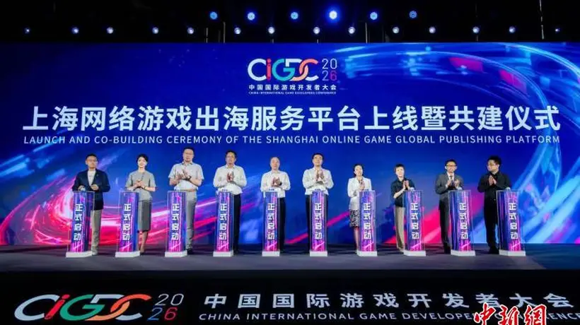 上海网络游戏出海服务平台启动测试 多元活动赋能企业出海参与体验升级