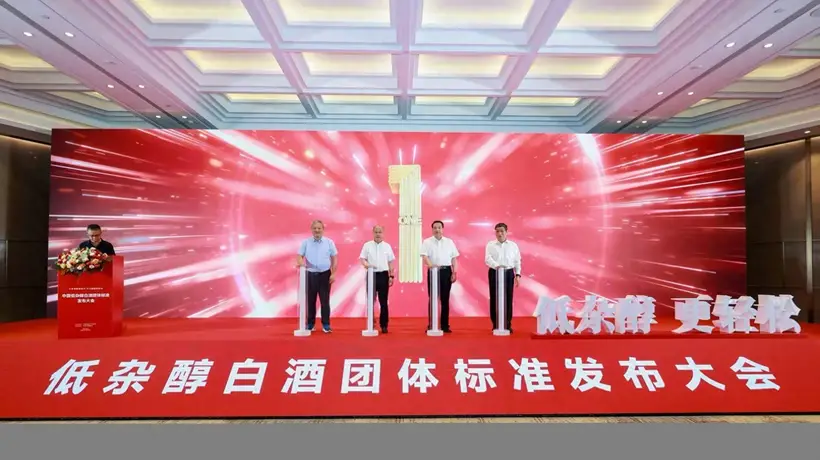 多元活动现场齐见证 低杂醇白酒质量要求团体标准在京正式发布