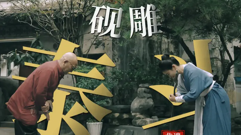 走进黄山徽艺小镇 零距离触摸活态徽州非遗的烟火气