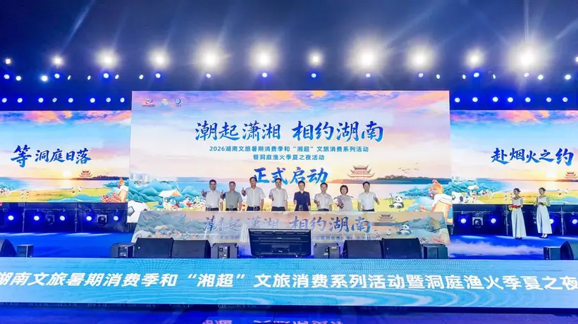 来湘看湘超比赛就能拿福利!14市州携千万文旅大礼包等你来享