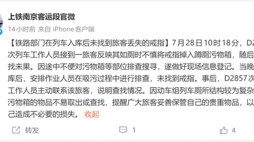 七旬旅客列车如厕掉金戒指，铁路工作人员开展吸污排查仍未寻获，提醒保管贵重物品