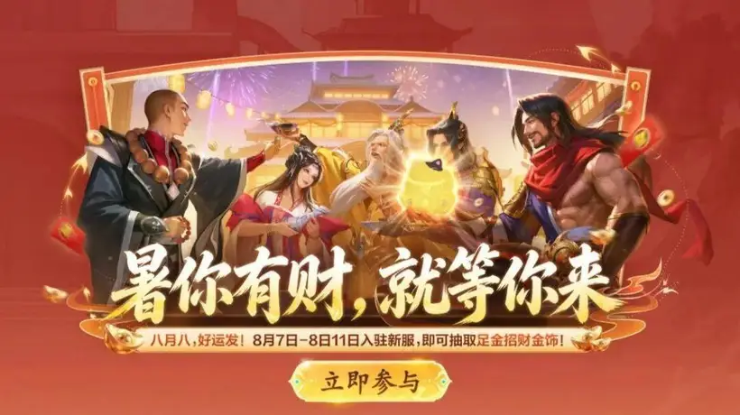 微信931服暑你有财新服8月7日开启 足金招财金饰等你来参与抽奖
