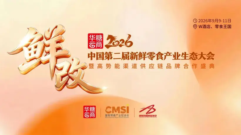 2025年3月首店落长沙 几多全门店破百家 还将亮相第二届新鲜零食产业生态大会引期待