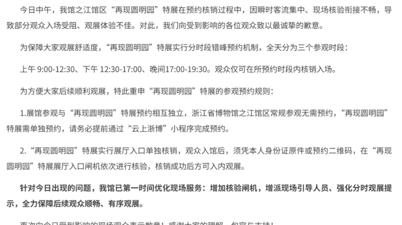 赴浙博打卡遇大排长队？之江馆“再现圆明园”特展将实行单独预约制