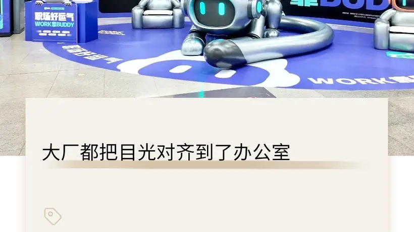 新春职场AI新玩法 多元活动引观众热议 新官带队破内耗 大厂布局各有巧思