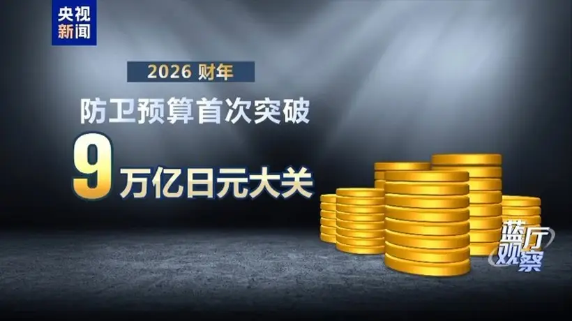 围观日本动作:新版防卫白皮书藏扩军小动作 军工扩张引警惕