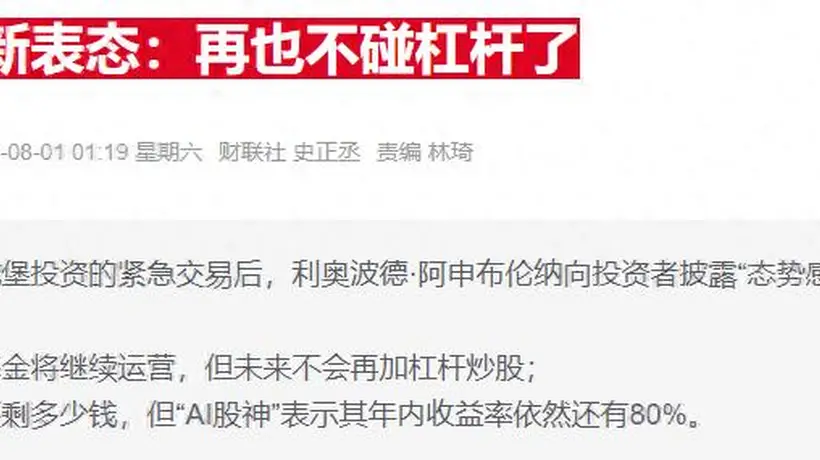 深陷危机的AI神童阿申布伦纳携新动作来袭 旗下基金注资4亿美元引关注