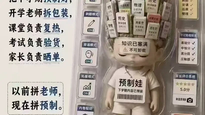 从幼小衔接到毕业升学 家长如何跳出“预制娃”的教育困境